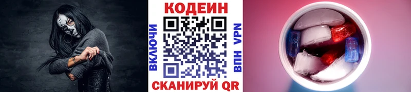Codein напиток Lean (лин) Армянск